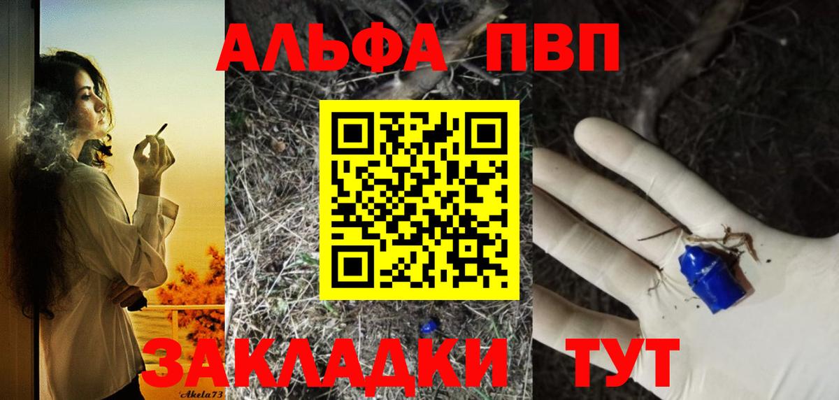Alpha PVP СК КРИС  APVP Соль  А ПВП  Советск  Вход с VPN 