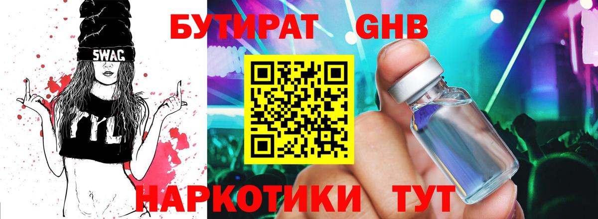 Советск  БУТИРАТ BDO  Вход с VPN 