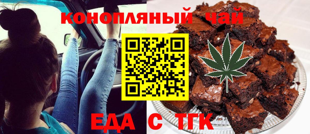 Советск  Печенье с ТГК марихуана  Вход с VPN 