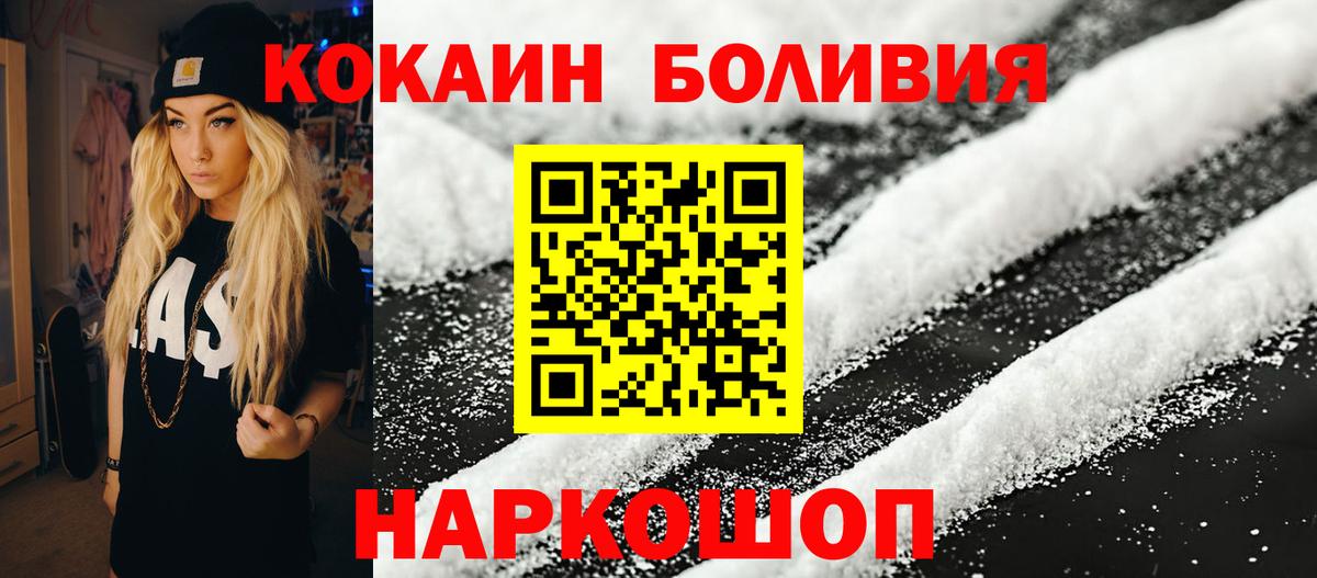 COCAIN  КОКАИН Боливия  Кокаин 97%  Вход с VPN  что такое наркотик  Советск 