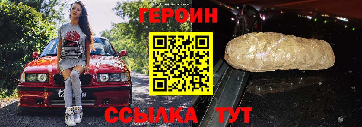 ГЕРОИН гречка Советск