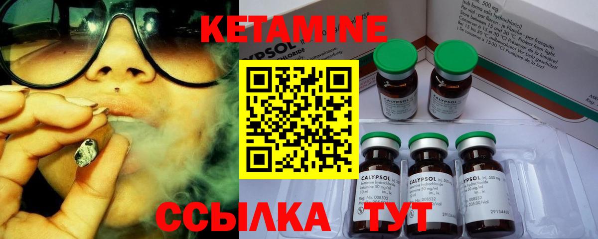 КЕТАМИН ketamine Советск