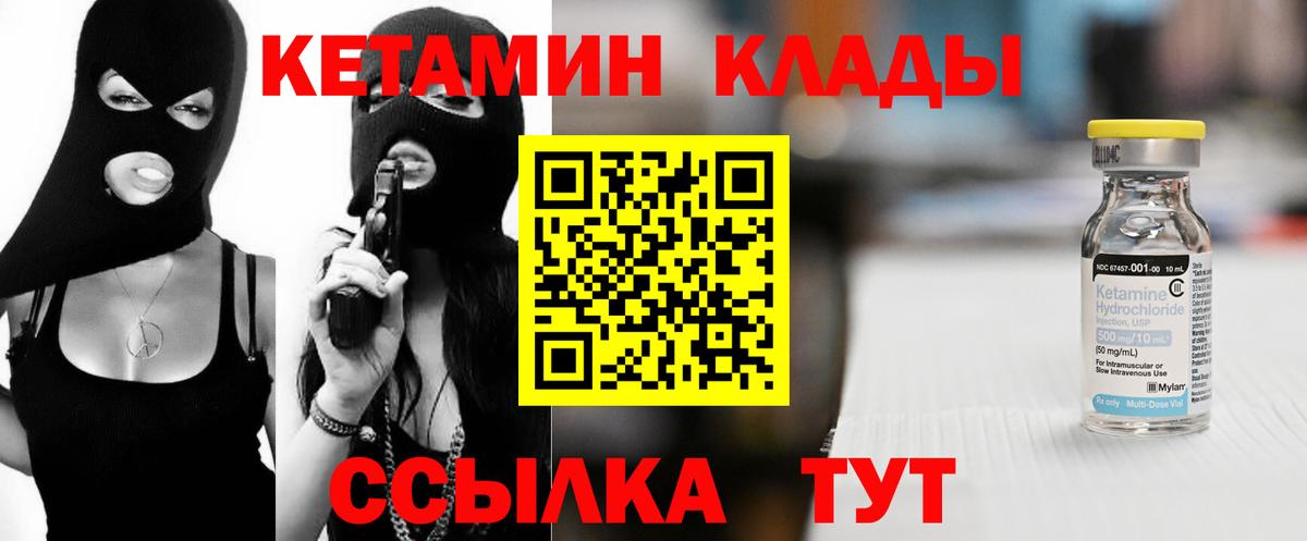 Кетамин VHQ  Вход с VPN  Советск  Кетамин ketamine 
