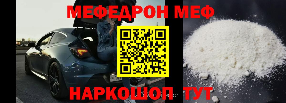 МЕФ мука Советск